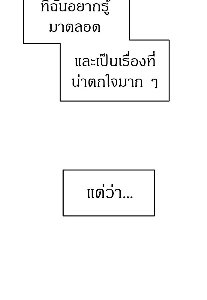 Undercover! Chaebol High School ปฏิบัติการลับบุกโรงเรียนไฮโซ ตอนที่ 90 แปลไทย page 52