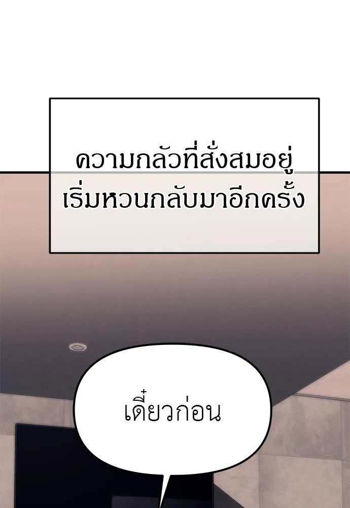 Undercover! Chaebol High School ปฏิบัติการลับบุกโรงเรียนไฮโซ ตอนที่ 90 แปลไทย page 58