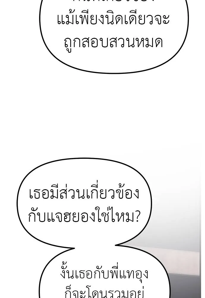Undercover! Chaebol High School ปฏิบัติการลับบุกโรงเรียนไฮโซ ตอนที่ 90 แปลไทย page 61