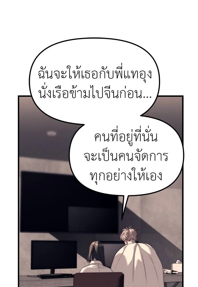 Undercover! Chaebol High School ปฏิบัติการลับบุกโรงเรียนไฮโซ ตอนที่ 90 แปลไทย page 63
