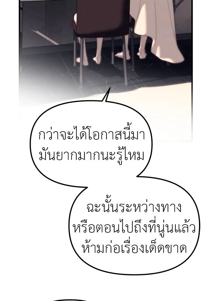 Undercover! Chaebol High School ปฏิบัติการลับบุกโรงเรียนไฮโซ ตอนที่ 90 แปลไทย page 64