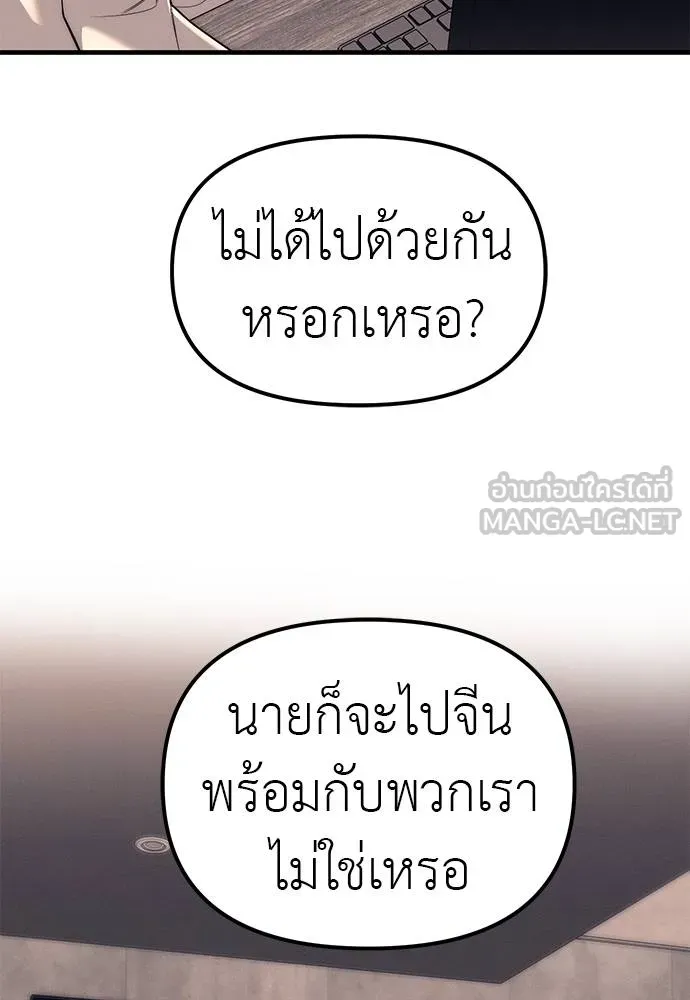 Undercover! Chaebol High School ปฏิบัติการลับบุกโรงเรียนไฮโซ ตอนที่ 90 แปลไทย page 68