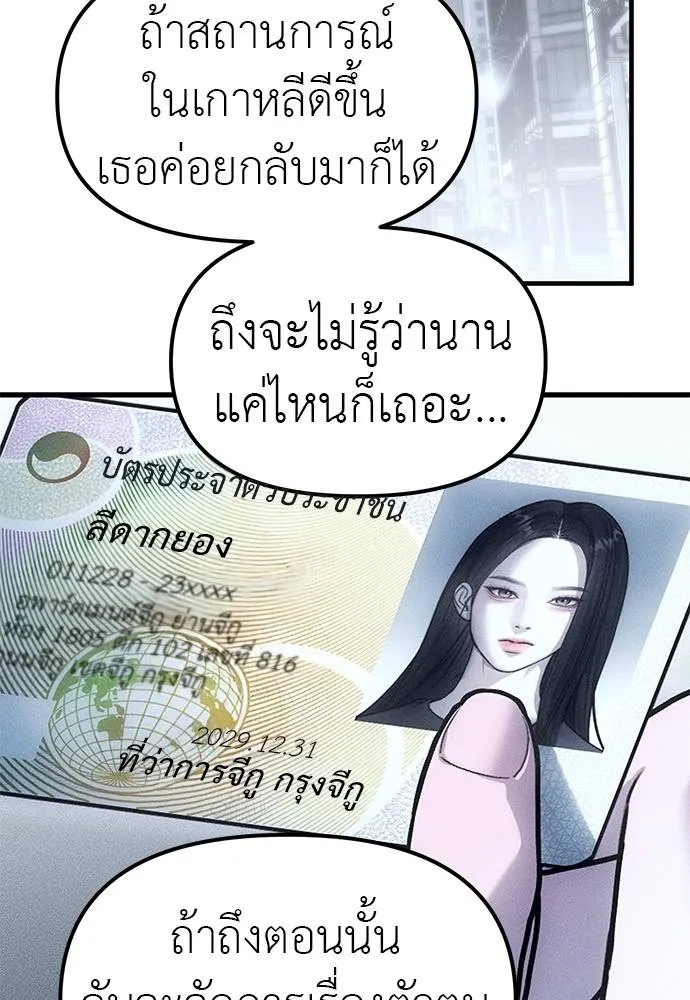 Undercover! Chaebol High School ปฏิบัติการลับบุกโรงเรียนไฮโซ ตอนที่ 90 แปลไทย page 73