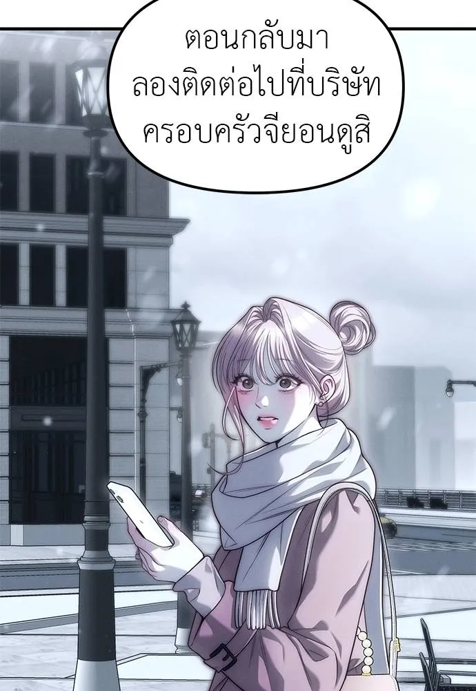 Undercover! Chaebol High School ปฏิบัติการลับบุกโรงเรียนไฮโซ ตอนที่ 90 แปลไทย page 75