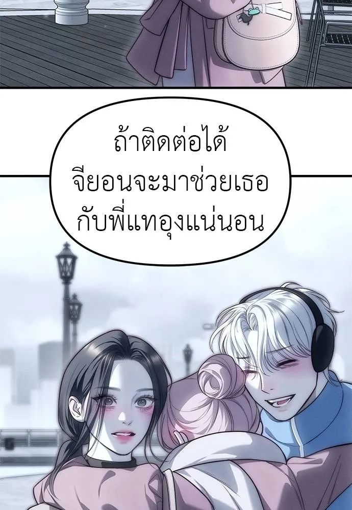 Undercover! Chaebol High School ปฏิบัติการลับบุกโรงเรียนไฮโซ ตอนที่ 90 แปลไทย page 76
