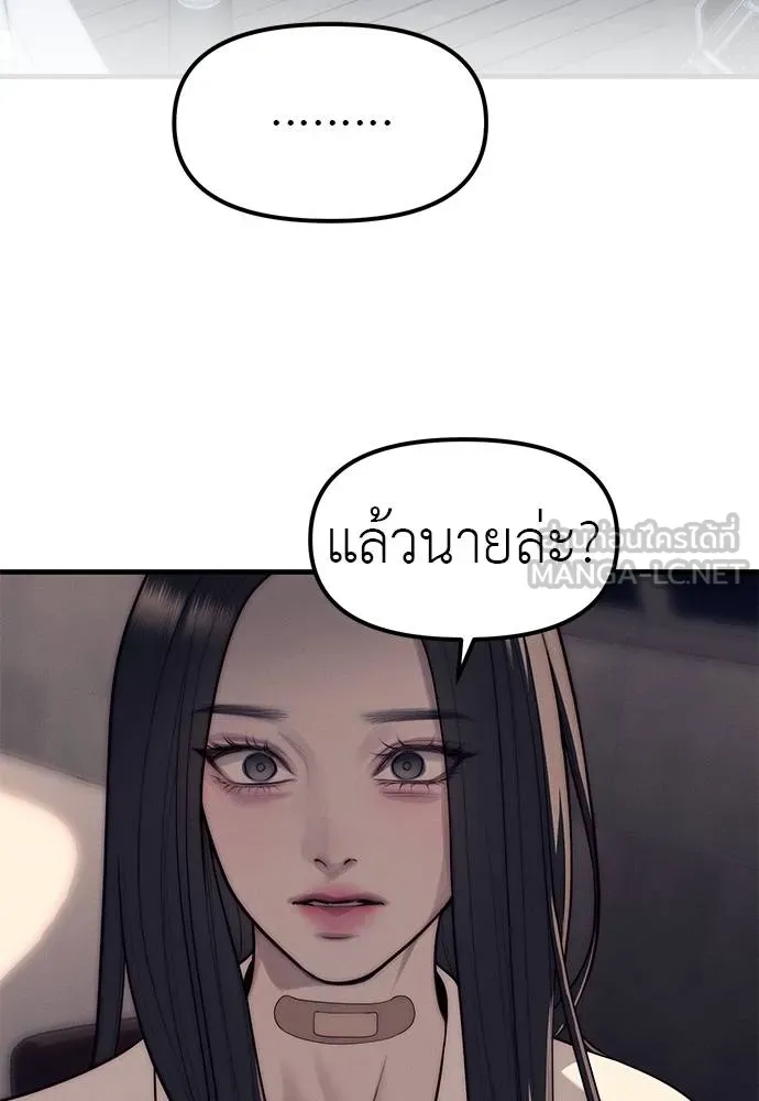 Undercover! Chaebol High School ปฏิบัติการลับบุกโรงเรียนไฮโซ ตอนที่ 90 แปลไทย page 80