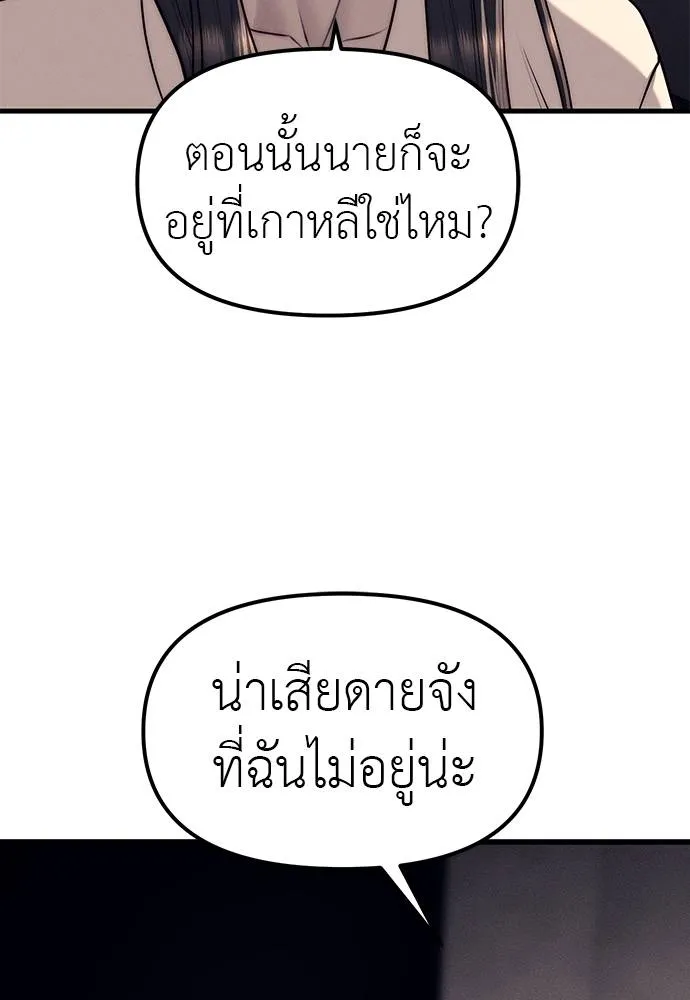 Undercover! Chaebol High School ปฏิบัติการลับบุกโรงเรียนไฮโซ ตอนที่ 90 แปลไทย page 81