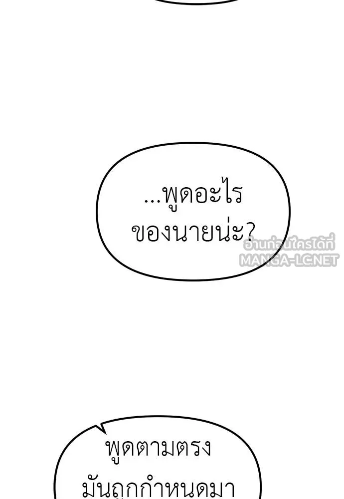 Undercover! Chaebol High School ปฏิบัติการลับบุกโรงเรียนไฮโซ ตอนที่ 90 แปลไทย page 83