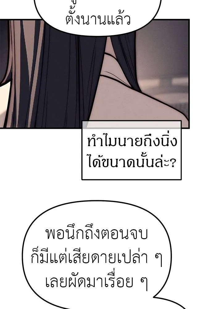Undercover! Chaebol High School ปฏิบัติการลับบุกโรงเรียนไฮโซ ตอนที่ 90 แปลไทย page 84