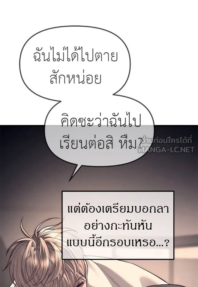 Undercover! Chaebol High School ปฏิบัติการลับบุกโรงเรียนไฮโซ ตอนที่ 90 แปลไทย page 86
