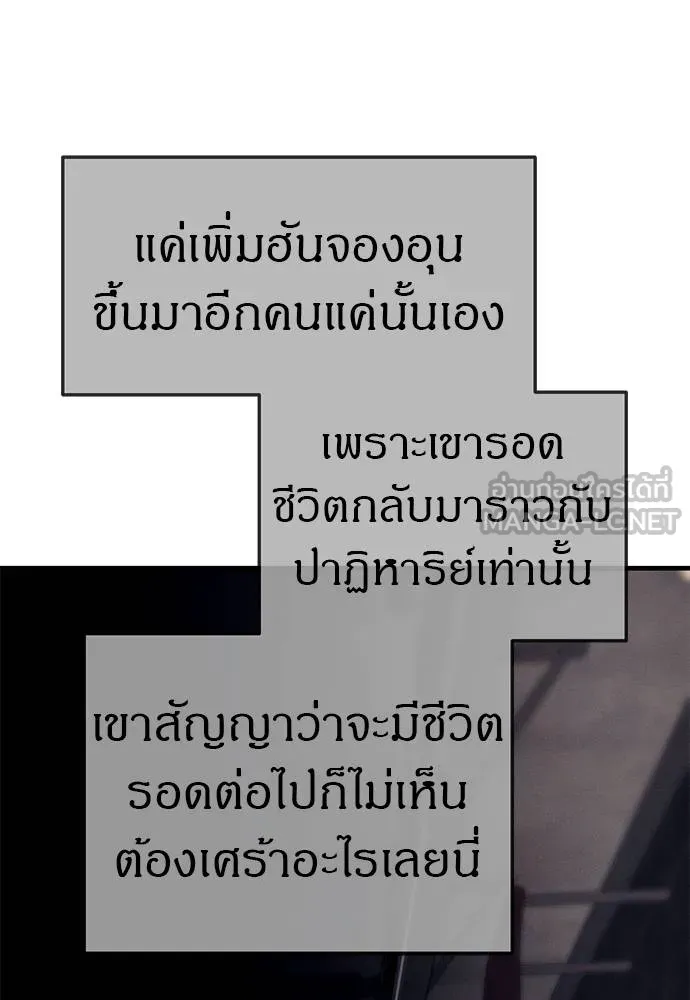 Undercover! Chaebol High School ปฏิบัติการลับบุกโรงเรียนไฮโซ ตอนที่ 90 แปลไทย page 95