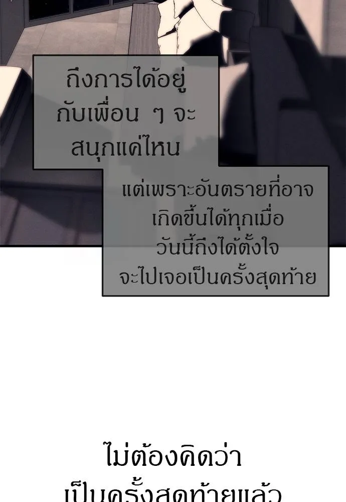 Undercover! Chaebol High School ปฏิบัติการลับบุกโรงเรียนไฮโซ ตอนที่ 90 แปลไทย page 97