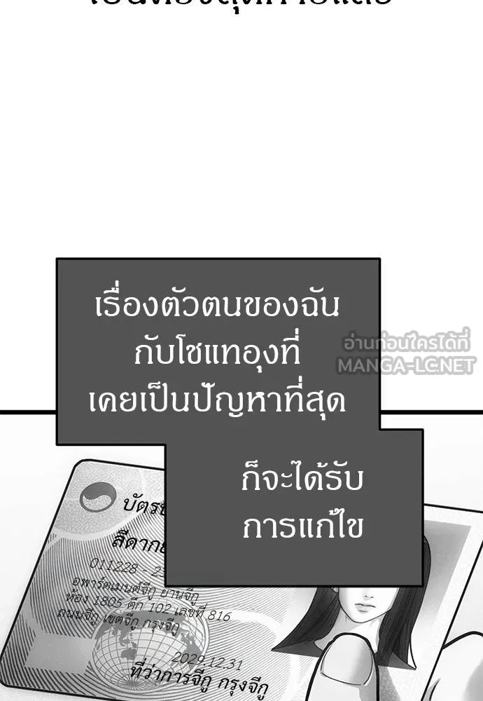 Undercover! Chaebol High School ปฏิบัติการลับบุกโรงเรียนไฮโซ ตอนที่ 90 แปลไทย page 98