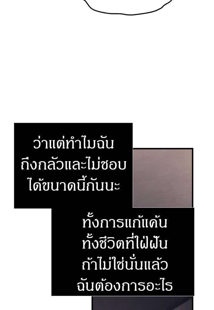 Undercover! Chaebol High School ปฏิบัติการลับบุกโรงเรียนไฮโซ ตอนที่ 90 แปลไทย page 103
