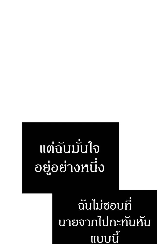 Undercover! Chaebol High School ปฏิบัติการลับบุกโรงเรียนไฮโซ ตอนที่ 90 แปลไทย page 105