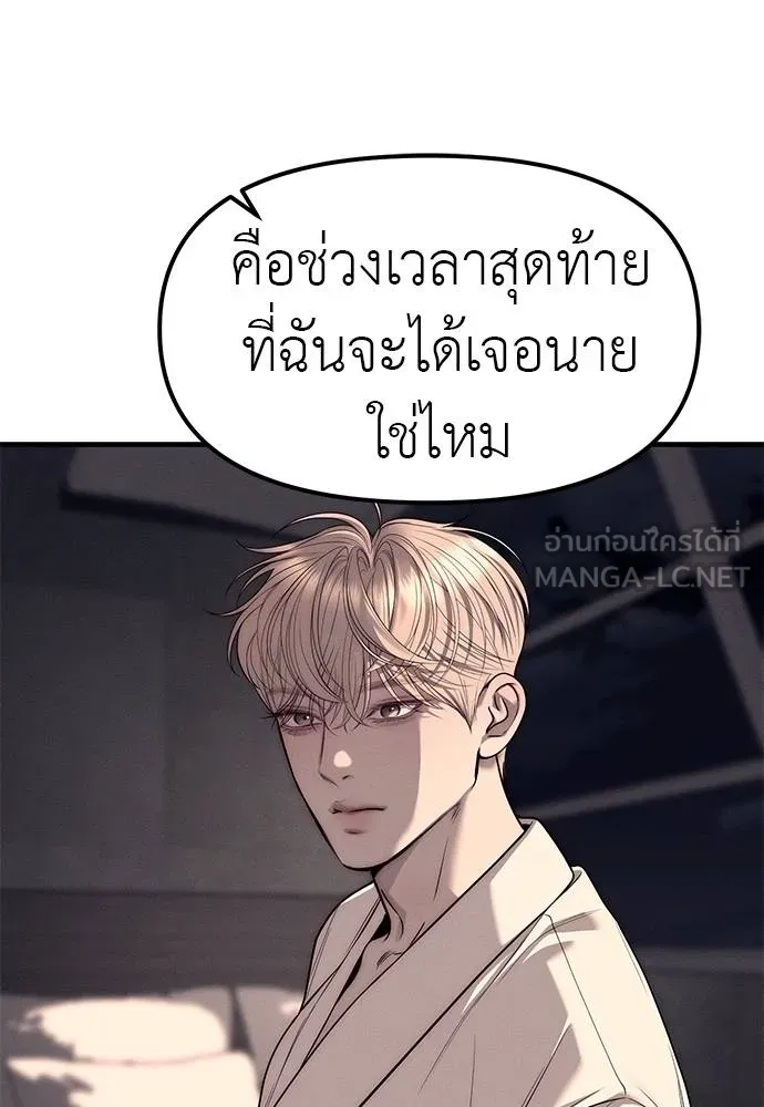 Undercover! Chaebol High School ปฏิบัติการลับบุกโรงเรียนไฮโซ ตอนที่ 90 แปลไทย page 110