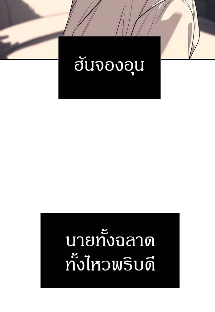 Undercover! Chaebol High School ปฏิบัติการลับบุกโรงเรียนไฮโซ ตอนที่ 90 แปลไทย page 111
