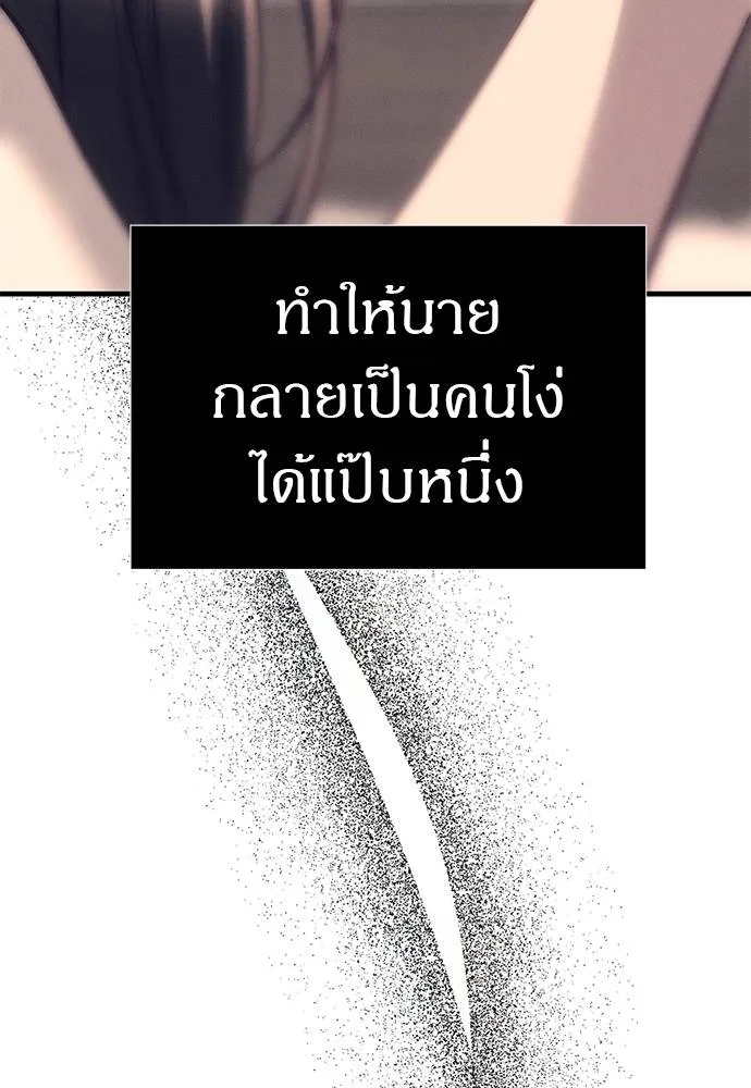 Undercover! Chaebol High School ปฏิบัติการลับบุกโรงเรียนไฮโซ ตอนที่ 90 แปลไทย page 121