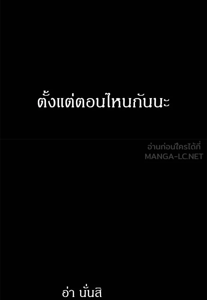 Undercover! Chaebol High School ปฏิบัติการลับบุกโรงเรียนไฮโซ ตอนที่ 90 แปลไทย page 176