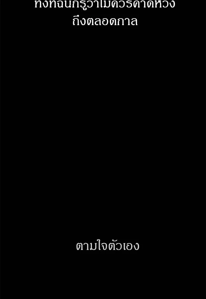 Undercover! Chaebol High School ปฏิบัติการลับบุกโรงเรียนไฮโซ ตอนที่ 90 แปลไทย page 190