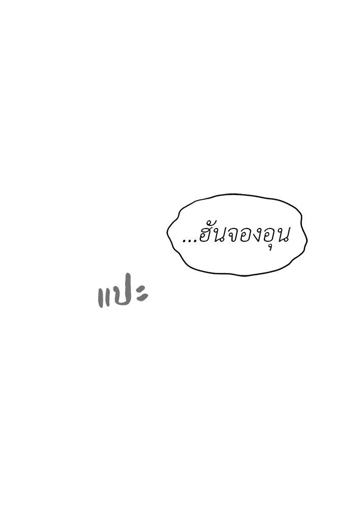 Undercover! Chaebol High School ปฏิบัติการลับบุกโรงเรียนไฮโซ ตอนที่ 90 แปลไทย page 195
