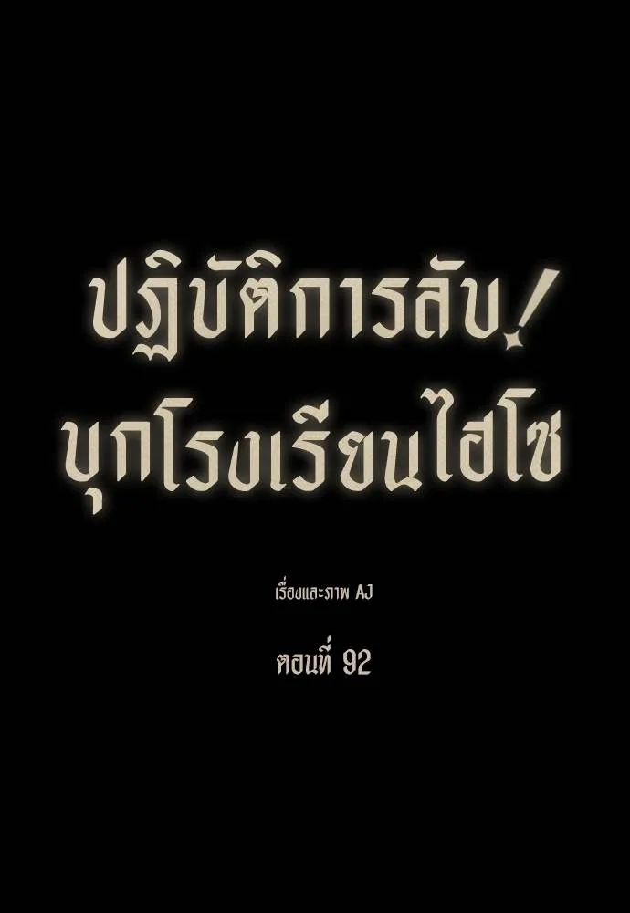 Undercover! Chaebol High School ปฏิบัติการลับบุกโรงเรียนไฮโซ ตอนที่ 92 แปลไทย page 7