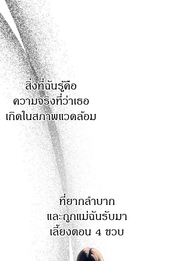 Undercover! Chaebol High School ปฏิบัติการลับบุกโรงเรียนไฮโซ ตอนที่ 92 แปลไทย page 9