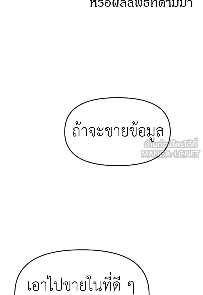 Undercover! Chaebol High School ปฏิบัติการลับบุกโรงเรียนไฮโซ ตอนที่ 92 แปลไทย page 20