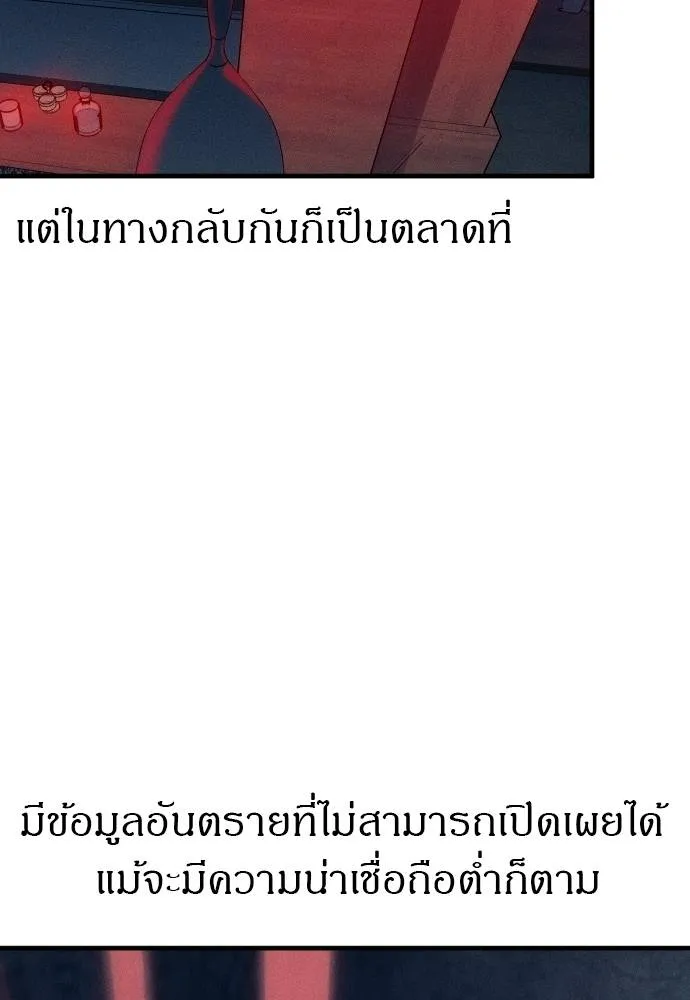 Undercover! Chaebol High School ปฏิบัติการลับบุกโรงเรียนไฮโซ ตอนที่ 92 แปลไทย page 25