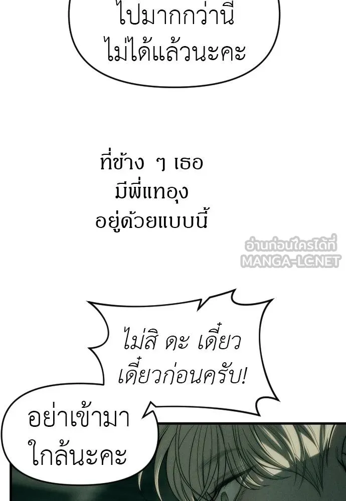 Undercover! Chaebol High School ปฏิบัติการลับบุกโรงเรียนไฮโซ ตอนที่ 92 แปลไทย page 32