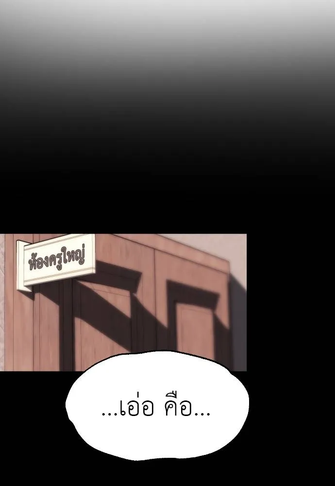 Undercover! Chaebol High School ปฏิบัติการลับบุกโรงเรียนไฮโซ ตอนที่ 92 แปลไทย page 39