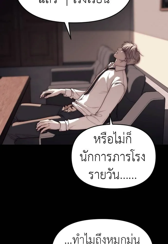 Undercover! Chaebol High School ปฏิบัติการลับบุกโรงเรียนไฮโซ ตอนที่ 92 แปลไทย page 42