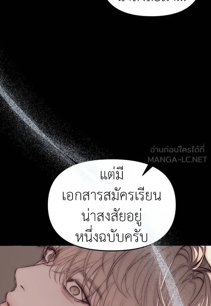 Undercover! Chaebol High School ปฏิบัติการลับบุกโรงเรียนไฮโซ ตอนที่ 92 แปลไทย page 44