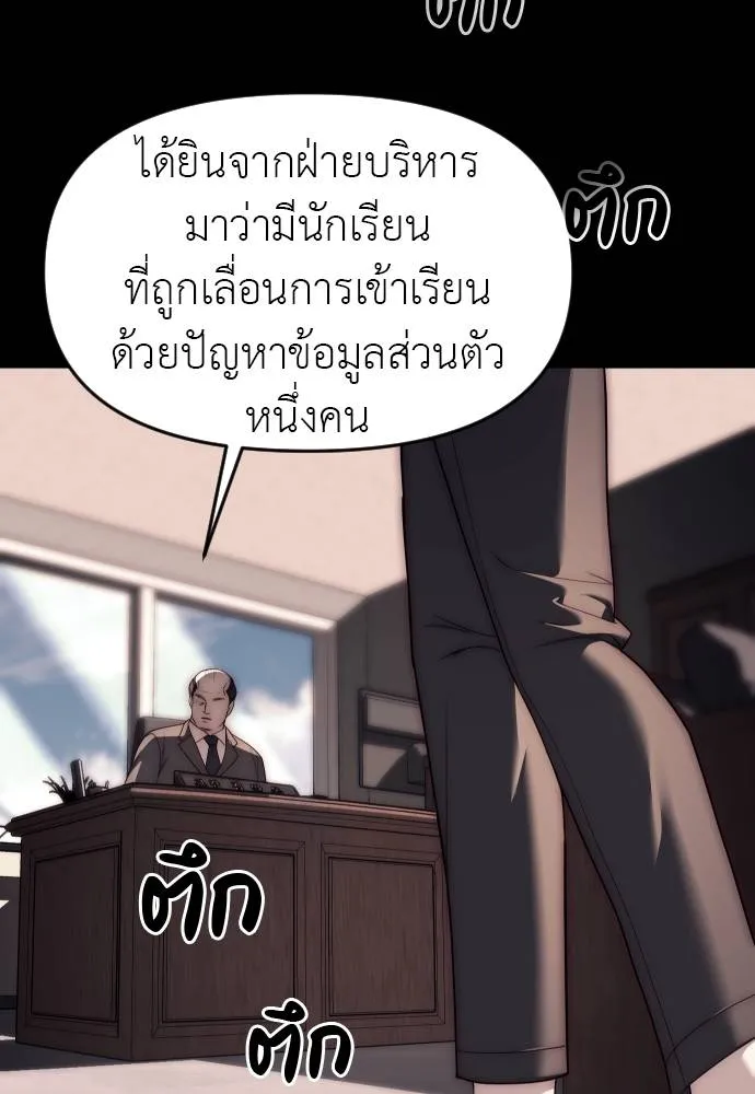 Undercover! Chaebol High School ปฏิบัติการลับบุกโรงเรียนไฮโซ ตอนที่ 92 แปลไทย page 46