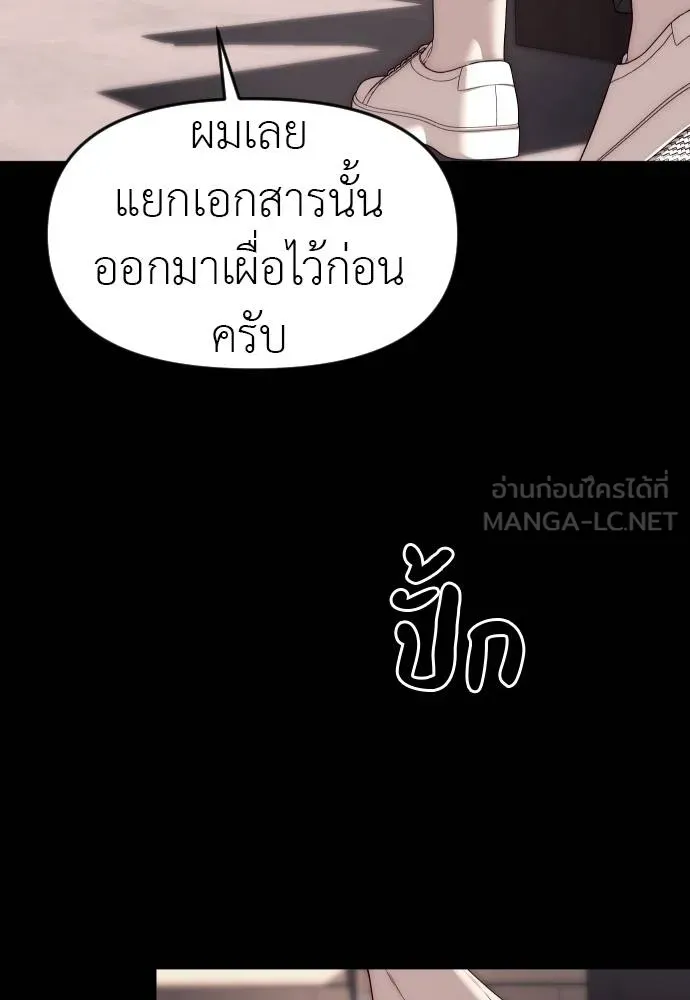 Undercover! Chaebol High School ปฏิบัติการลับบุกโรงเรียนไฮโซ ตอนที่ 92 แปลไทย page 47