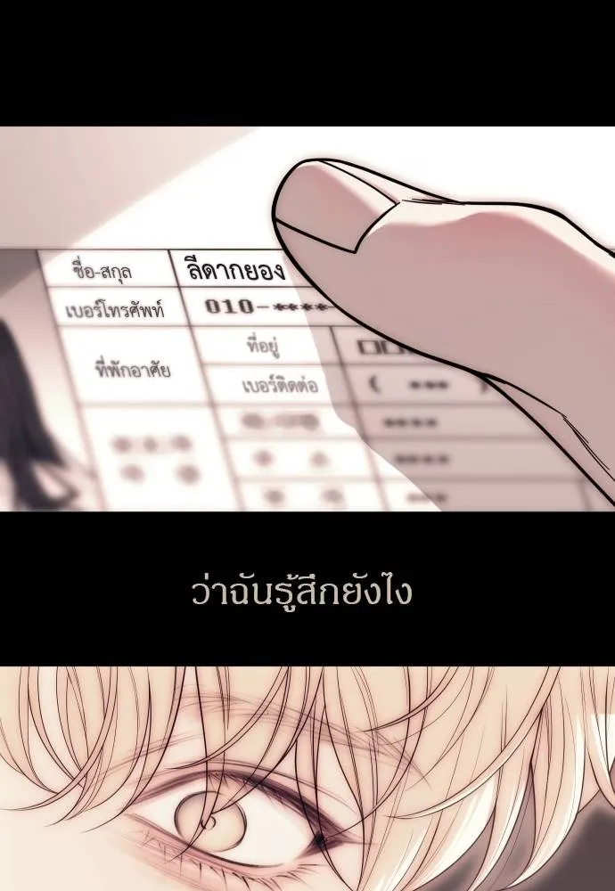 Undercover! Chaebol High School ปฏิบัติการลับบุกโรงเรียนไฮโซ ตอนที่ 92 แปลไทย page 51
