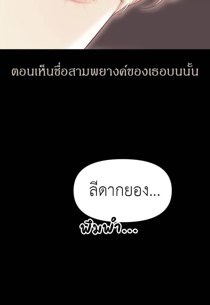 Undercover! Chaebol High School ปฏิบัติการลับบุกโรงเรียนไฮโซ ตอนที่ 92 แปลไทย page 52