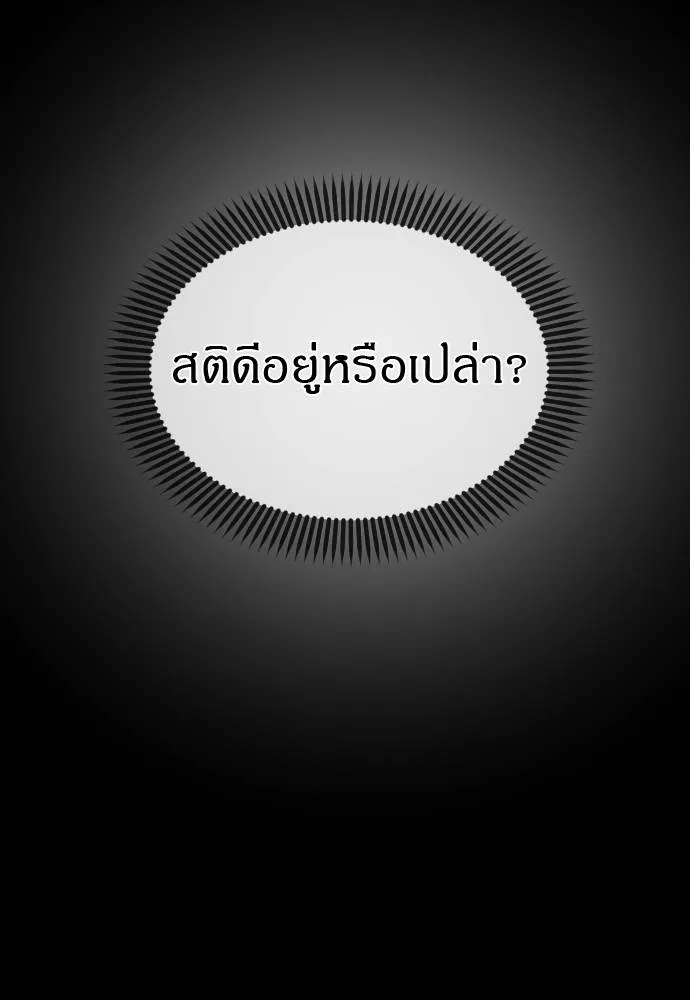 Undercover! Chaebol High School ปฏิบัติการลับบุกโรงเรียนไฮโซ ตอนที่ 92 แปลไทย page 54