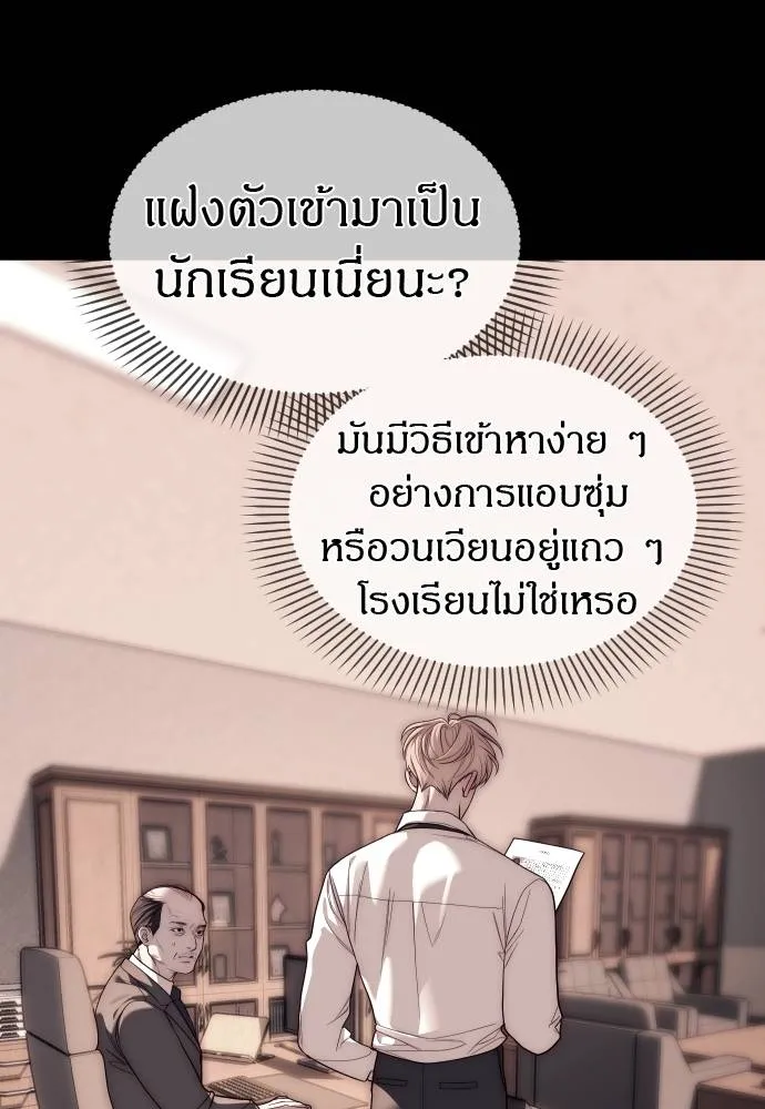 Undercover! Chaebol High School ปฏิบัติการลับบุกโรงเรียนไฮโซ ตอนที่ 92 แปลไทย page 55