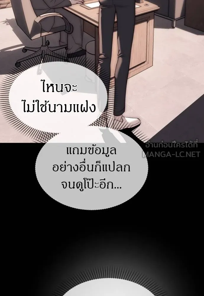 Undercover! Chaebol High School ปฏิบัติการลับบุกโรงเรียนไฮโซ ตอนที่ 92 แปลไทย page 56