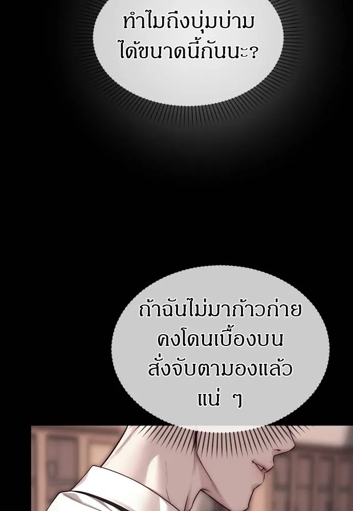 Undercover! Chaebol High School ปฏิบัติการลับบุกโรงเรียนไฮโซ ตอนที่ 92 แปลไทย page 57