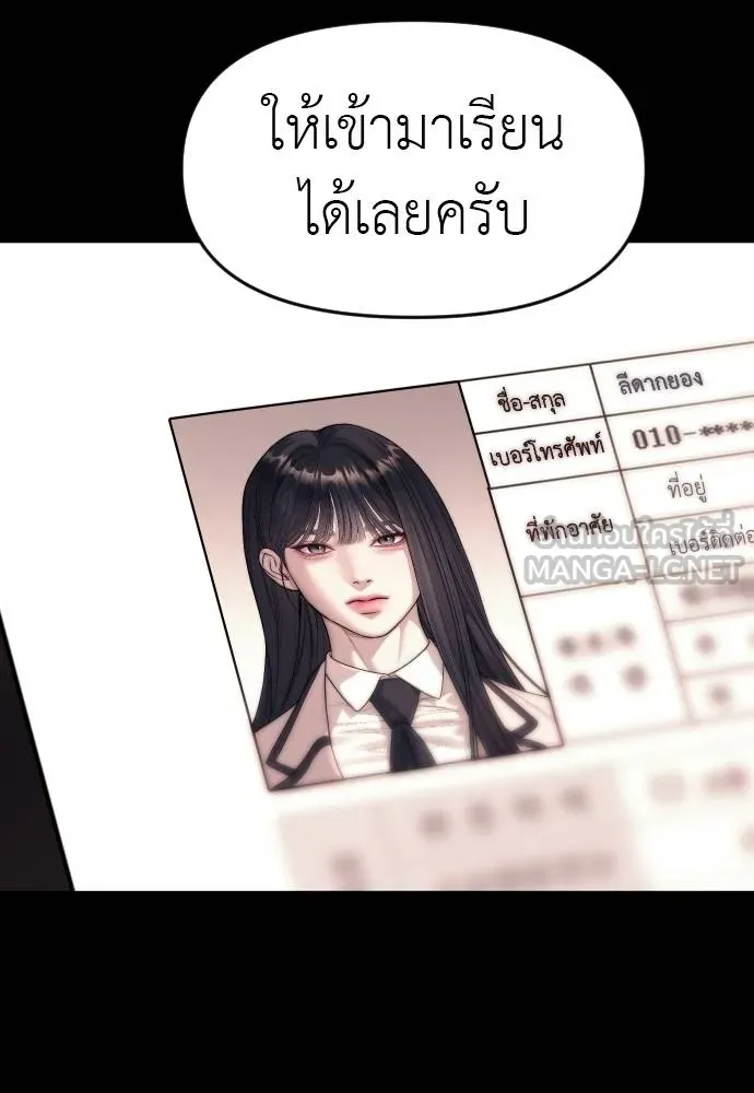 Undercover! Chaebol High School ปฏิบัติการลับบุกโรงเรียนไฮโซ ตอนที่ 92 แปลไทย page 62