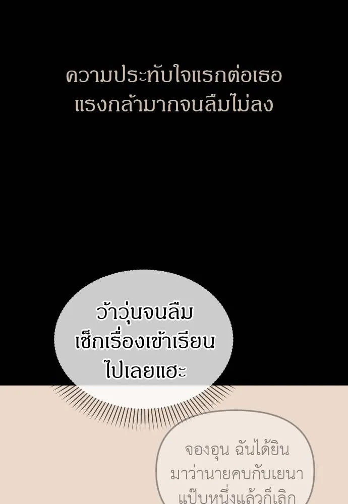 Undercover! Chaebol High School ปฏิบัติการลับบุกโรงเรียนไฮโซ ตอนที่ 92 แปลไทย page 64