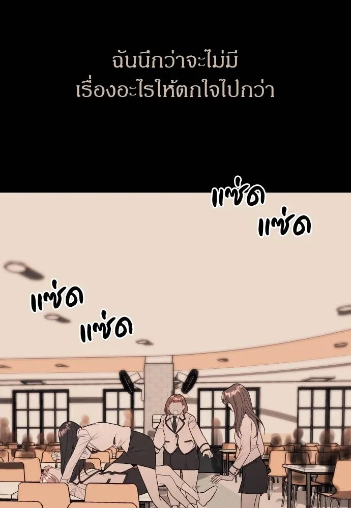 Undercover! Chaebol High School ปฏิบัติการลับบุกโรงเรียนไฮโซ ตอนที่ 92 แปลไทย page 67