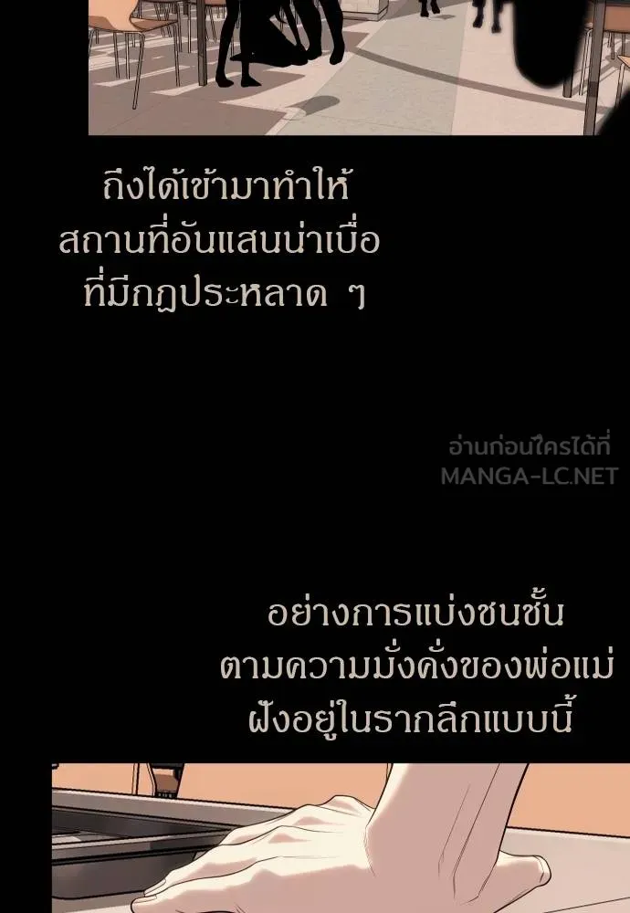 Undercover! Chaebol High School ปฏิบัติการลับบุกโรงเรียนไฮโซ ตอนที่ 92 แปลไทย page 74