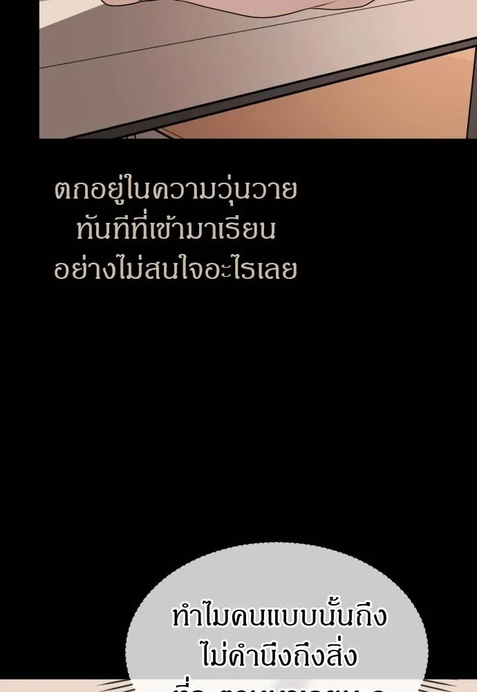 Undercover! Chaebol High School ปฏิบัติการลับบุกโรงเรียนไฮโซ ตอนที่ 92 แปลไทย page 75