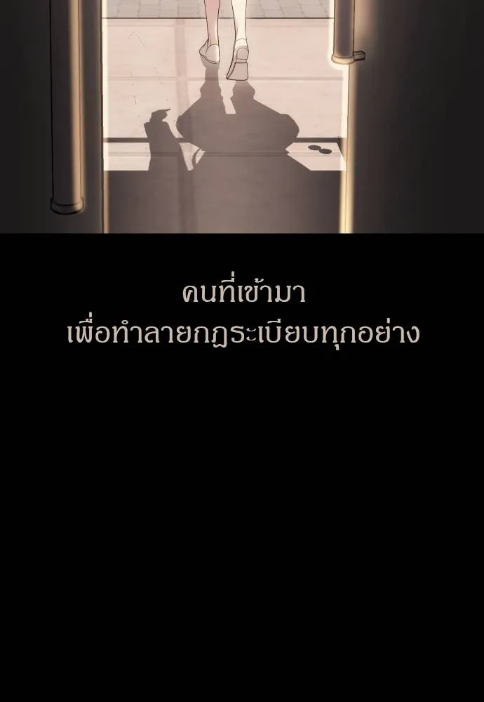 Undercover! Chaebol High School ปฏิบัติการลับบุกโรงเรียนไฮโซ ตอนที่ 92 แปลไทย page 81