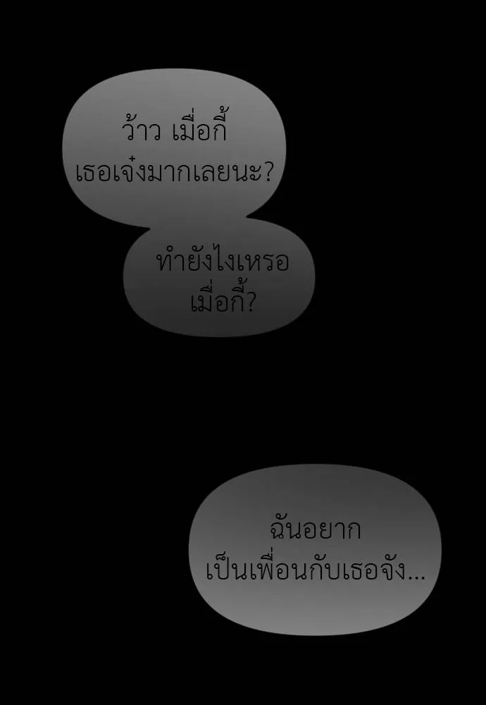 Undercover! Chaebol High School ปฏิบัติการลับบุกโรงเรียนไฮโซ ตอนที่ 92 แปลไทย page 85