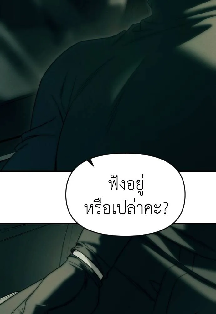 Undercover! Chaebol High School ปฏิบัติการลับบุกโรงเรียนไฮโซ ตอนที่ 92 แปลไทย page 90