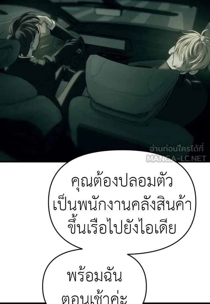 Undercover! Chaebol High School ปฏิบัติการลับบุกโรงเรียนไฮโซ ตอนที่ 92 แปลไทย page 92